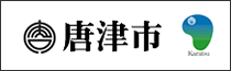 唐津市