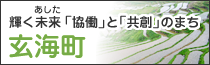 玄海町
